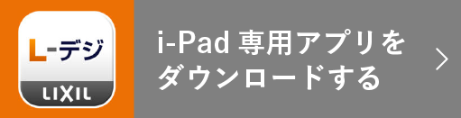 iPad専用アプリをダウンロードする